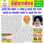 Jagat Sewak Digital Edition