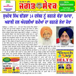 Jagat Sewak 11 December, 2019