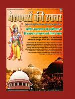 Bekhabaron Ki Khabar