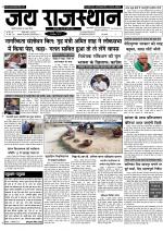 Jai Rajasthan