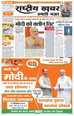 Rashtriyakhabar jharkhand edition