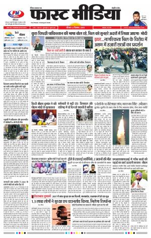 Daily Fast Media / दैनिक फ़ास्ट मीडिया