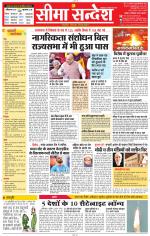 Jaipur Seema Sandesh 