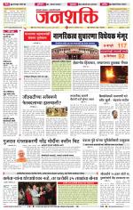 Jalgaon Janshakti