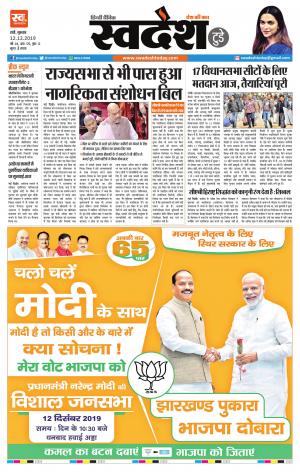Ranchi Edition 12-December-2019