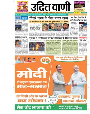 UDIT VANI 11TH DECEMBER, 2019