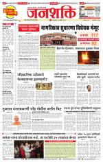 Pune - Mumbai Janshakti