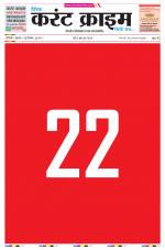 Dainik Current Crime