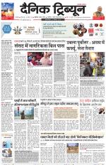 Dainik Tribune (Karnal Edition)