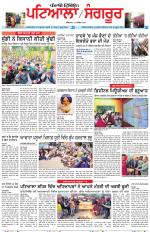 Punjabi Tribune (Patiala-Sangrur)