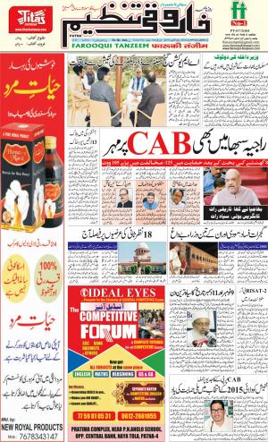 farooqui-tanzeem-patna-12.12.2019.