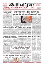 Qaumi Patrika - Punjabi