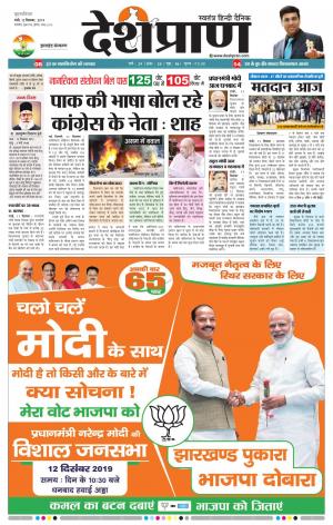 Jharkhand 12 December 2019
