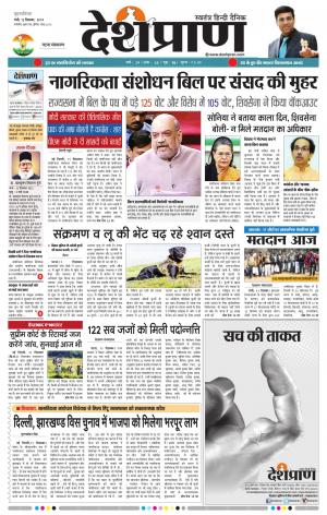 Patna 12 December 2019