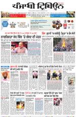 Punjabi Tribune (Delhi Edition)