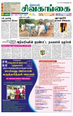 Sivagangai- Madurai Supplement