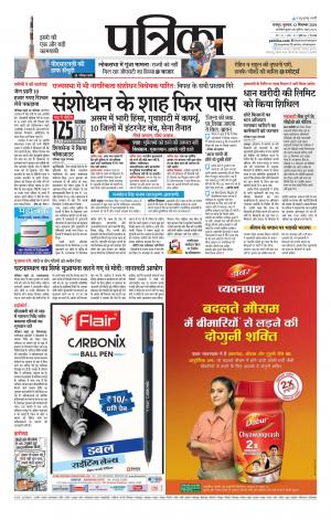 Raipur Daak Patrika