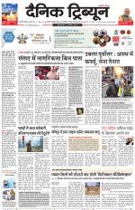 Dainik Tribune (Gurgaon Edition)