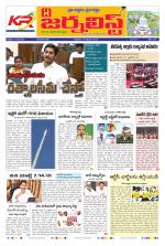 The Journalist Telugu Daily - MAIN