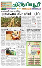 Tirupur-Coimbatore Supplement
