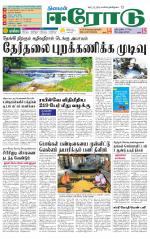 Erode-Coimbatore Supplement