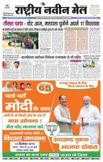 RASTRIYA NAVEEN MAIL RANCHI EDITION