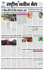 RASTRIYA NAVEEN MAIL DALTONGANJ EDITION