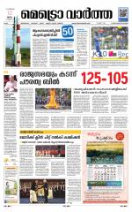 Metrovaartha - Thiruvananthapuram