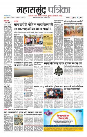 Mahsamund Patrika News