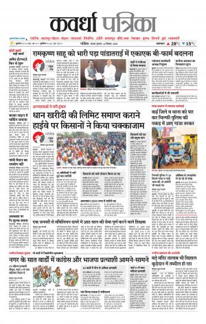 Kawardha Patrika News