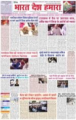 Bharat Desh Hamara (Haryana)