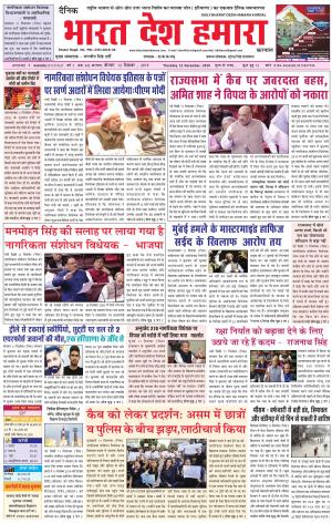 bharatdeshhamara karnal 12-12-2019