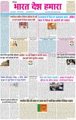 BHARAT DESH HAMARA (PUNJAB)