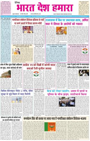 bharatdeshhamara  patiala 12-12-2019