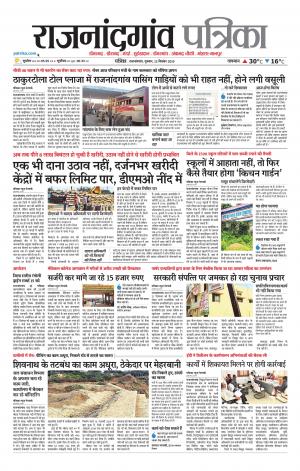 Rajnangaon Patrika News