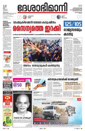 Thiruvananthapuram,12th December 2019