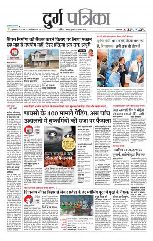 Durg Patrika News