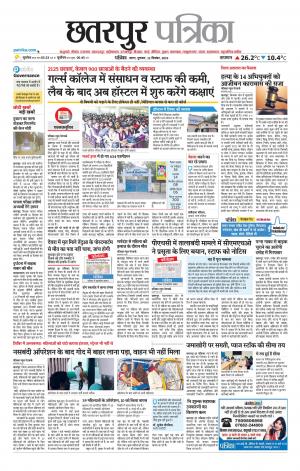 Chhatarpur Patrika.