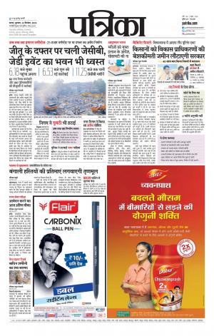 Tikamgarh Patrika.