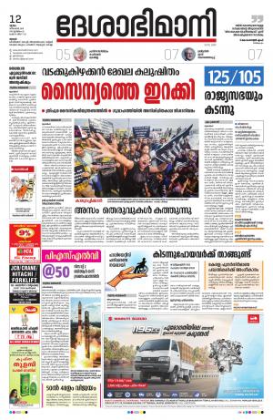 Thrissur, 12th Dec 2019