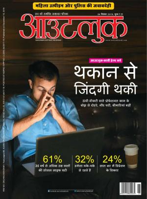 Outlook Hindi, 30 December 2019