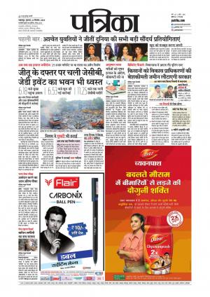 Balaghat Seoni Patrika