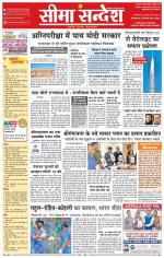 Hanumangarh Seema Sandesh 