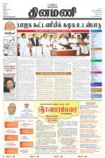 Dinamani - Villupuram