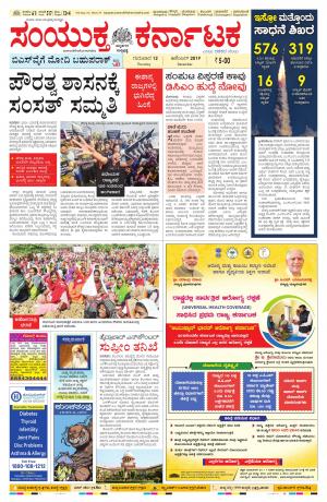 december, 12, 2019, mangalore