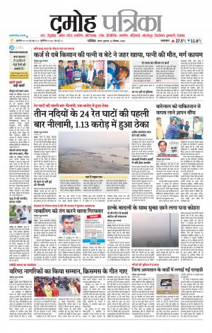 Damoh Patrika.