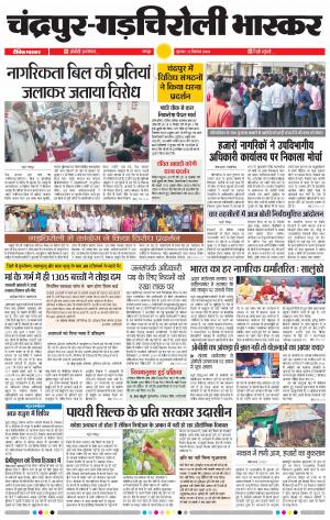 चंद्रपुर