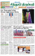 Chitoor-Vellore Supplement