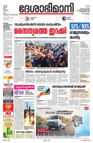 Malappuram,12th December 2019