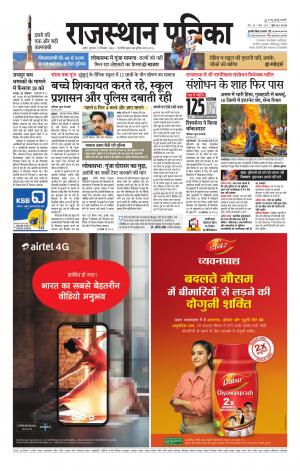 Rajasthan Patrika Nagaur